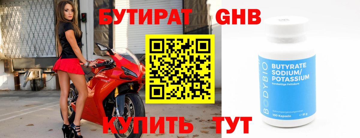 БУТИРАТ  БУТИРАТ жидкий экстази  Вход с VPN  Тулун 