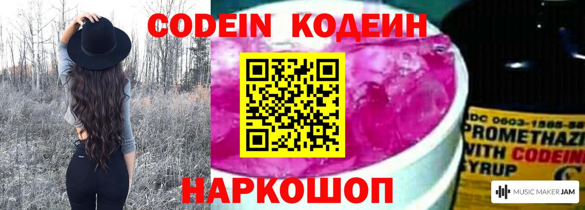 Кодеиновый сироп Lean Purple Drank  Вход с VPN  Тулун 