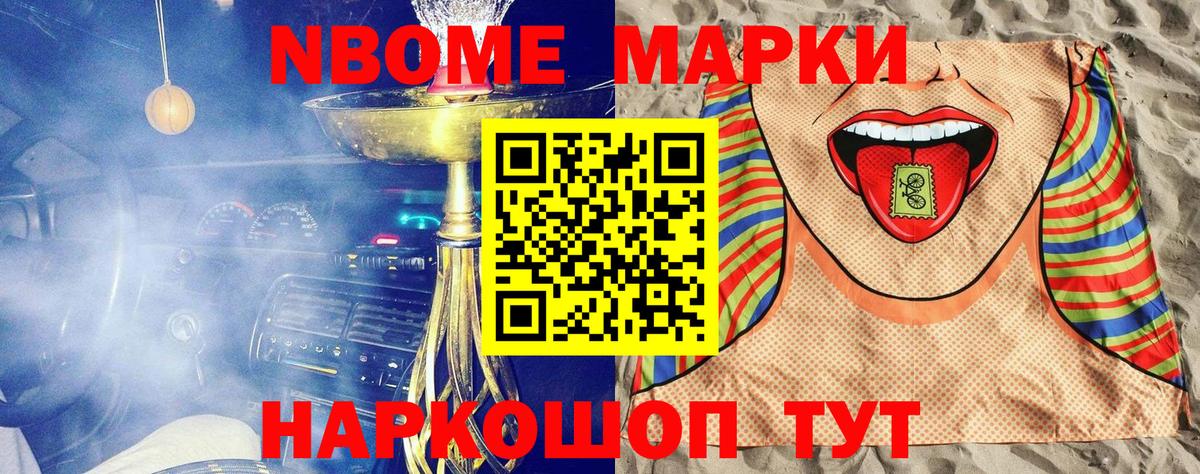 Марки 25I-NBOMe  Вход с VPN  Марки NBOMe 1,8мг  Тулун  Марки NBOMe 1,8мг 